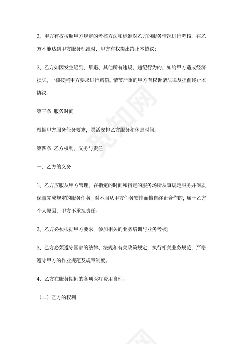 临时服务协议--临时工