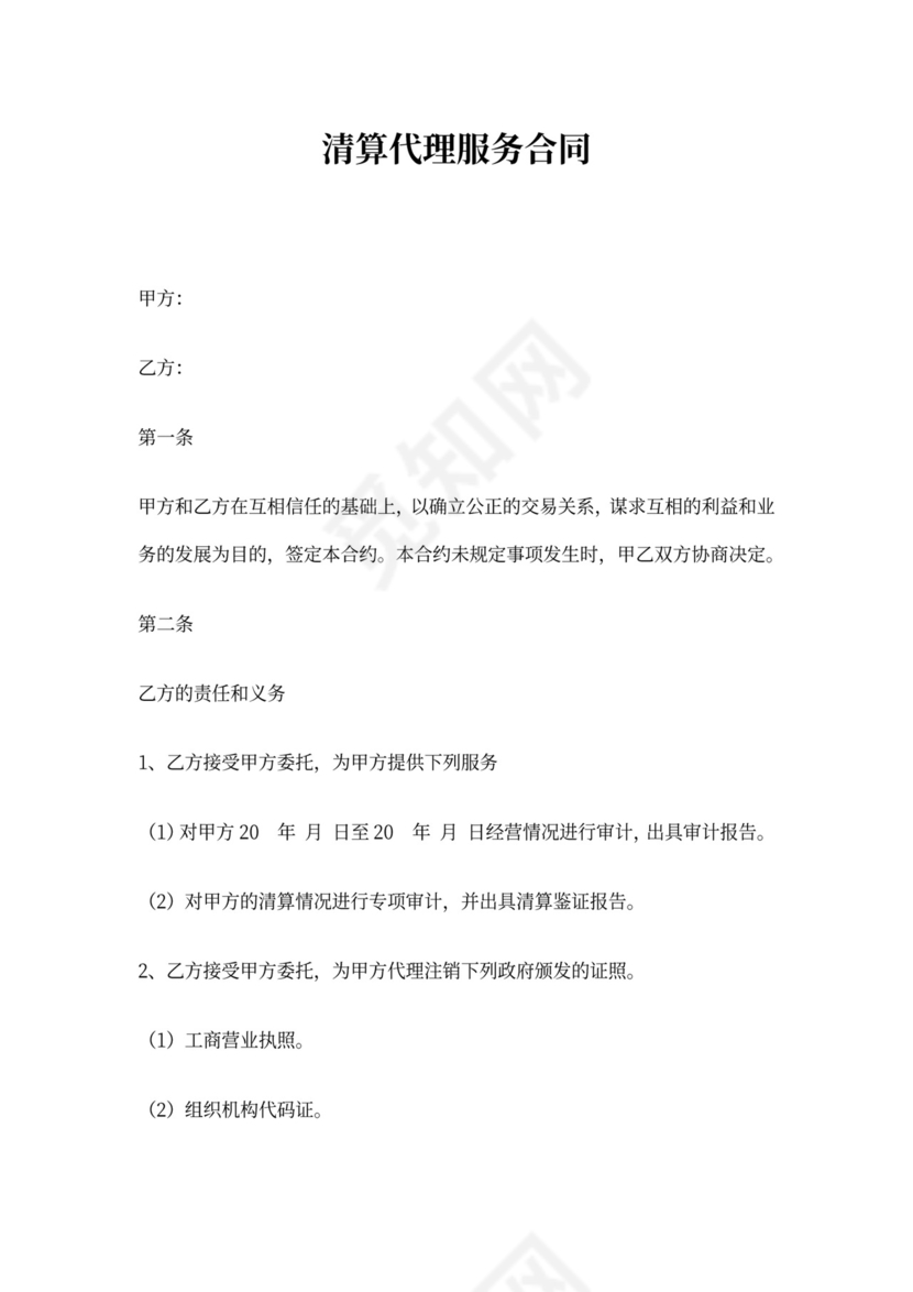 清算代理服务合同