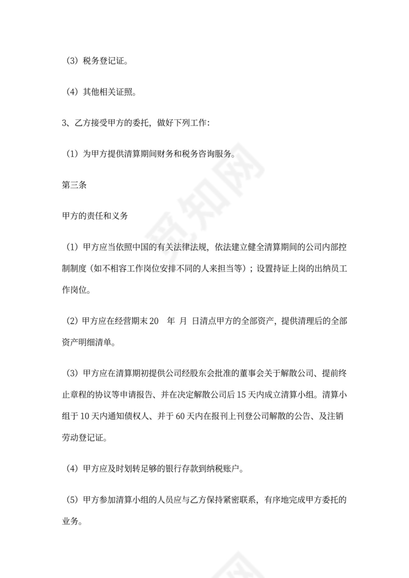 清算代理服务合同