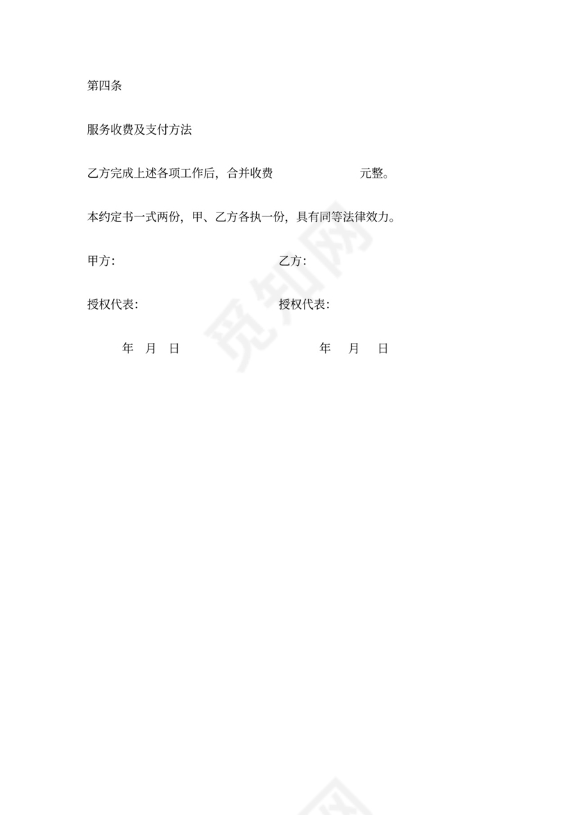 清算代理服务合同