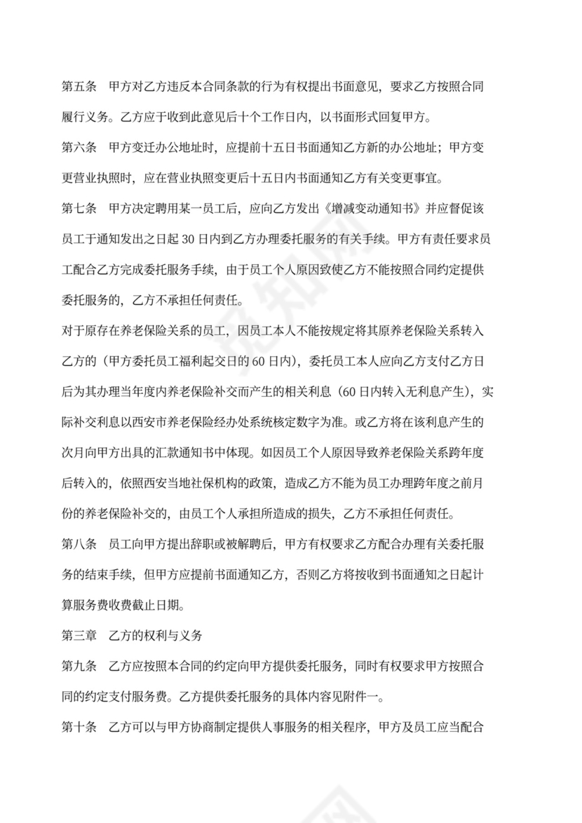 人事委托服务合同