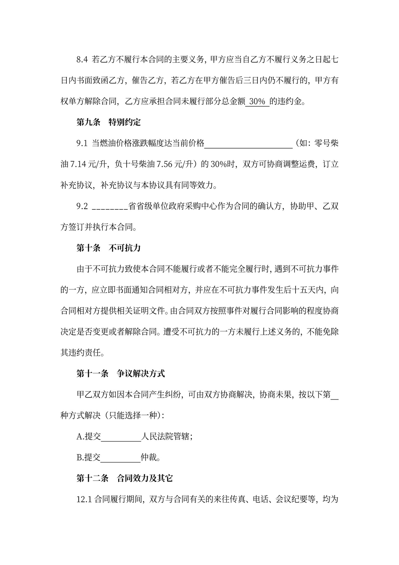 班车运输服务合同