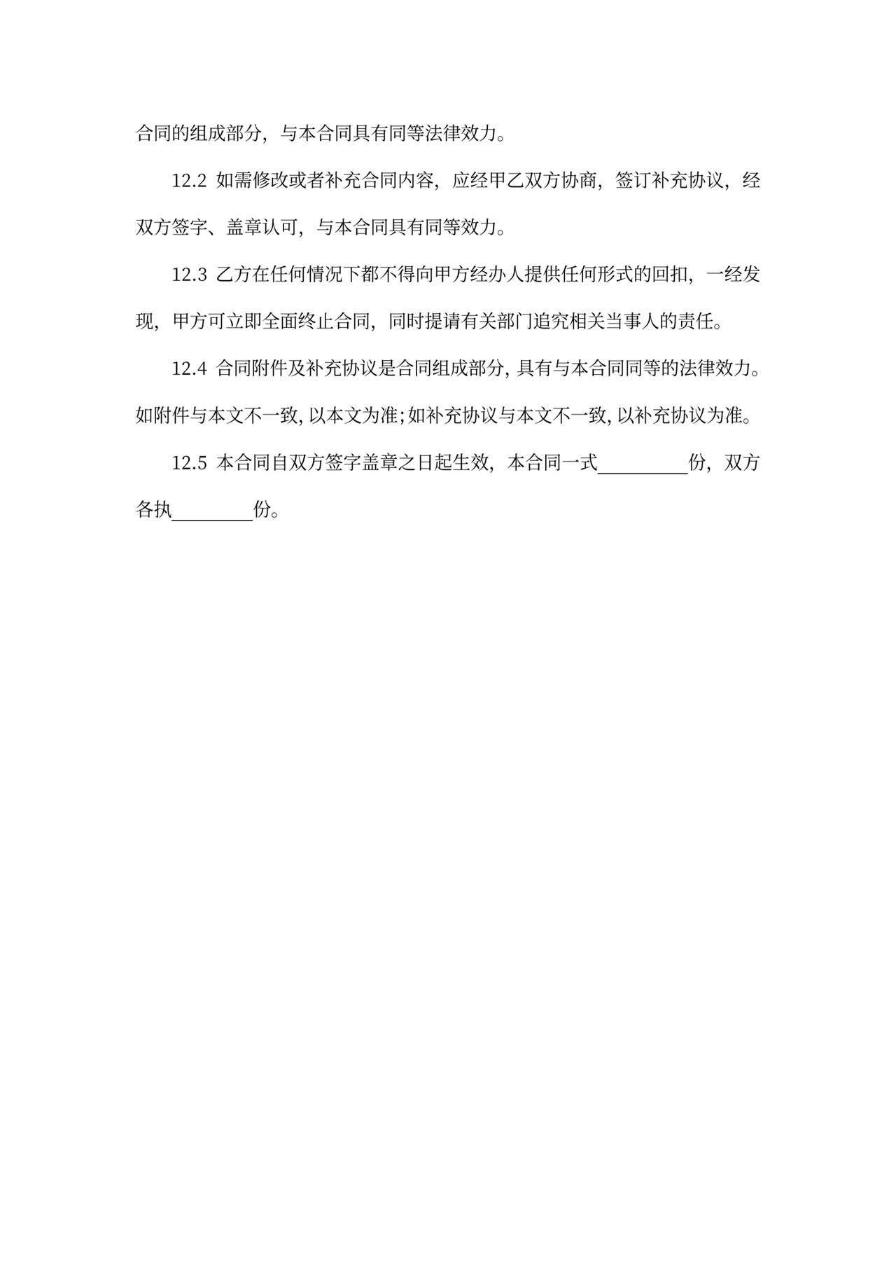 班车运输服务合同