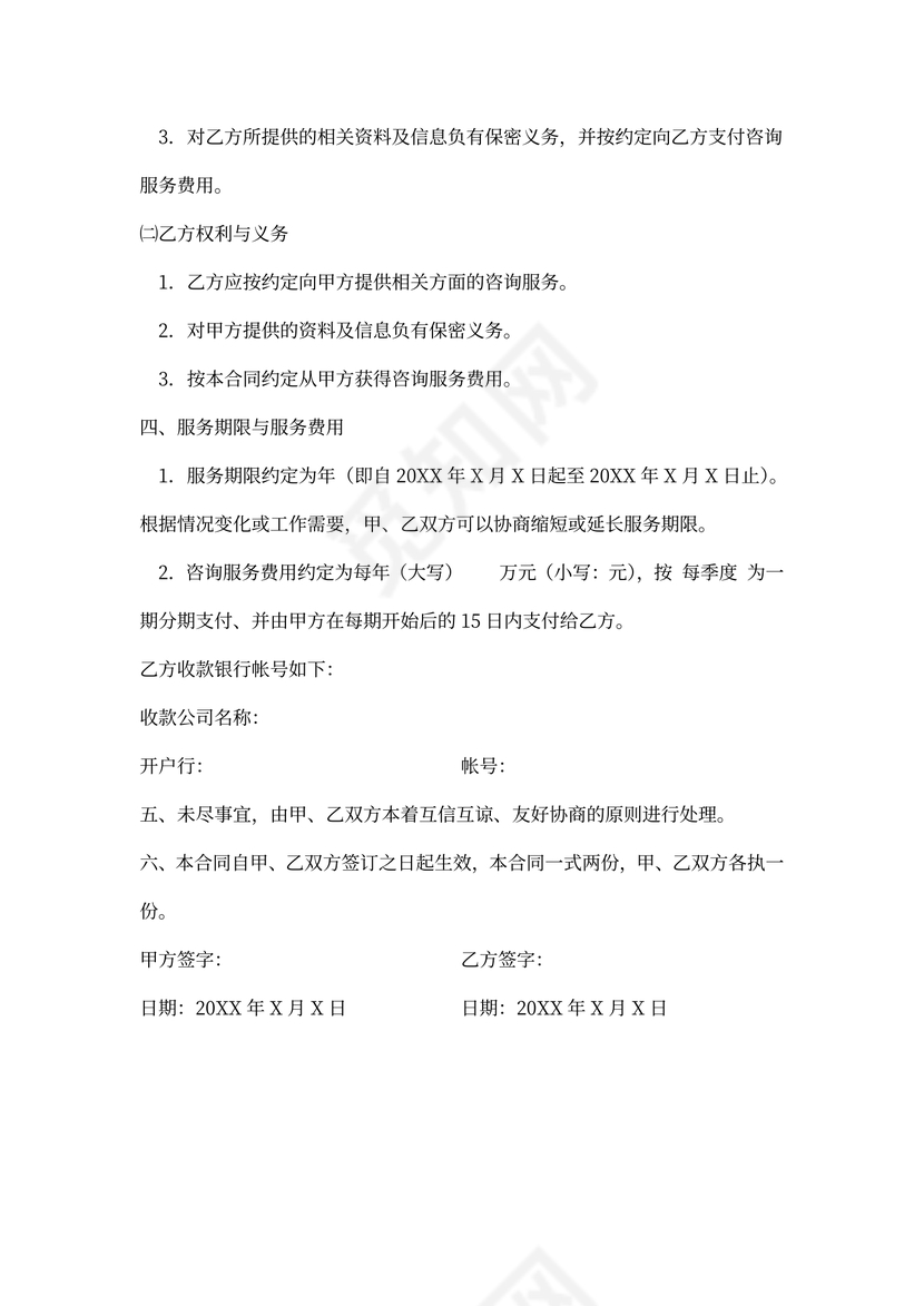 咨询服务合同书范本