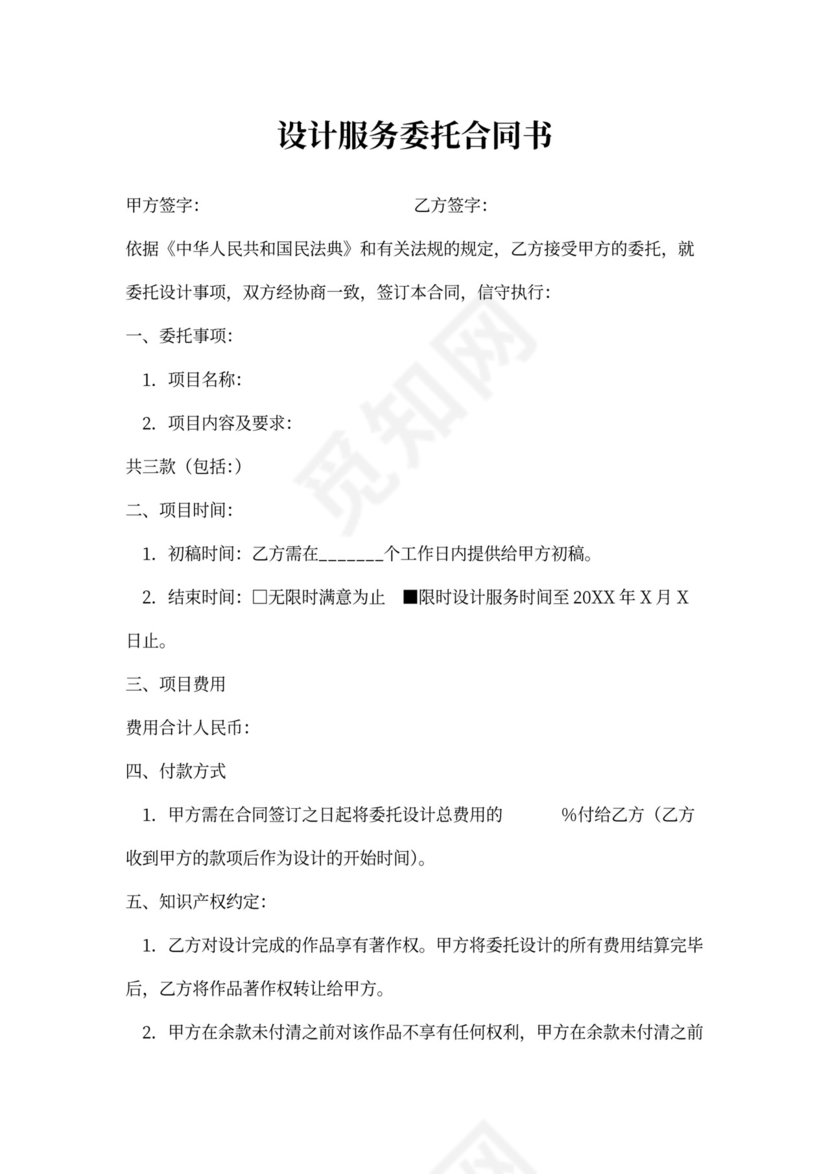 设计服务合同书模板