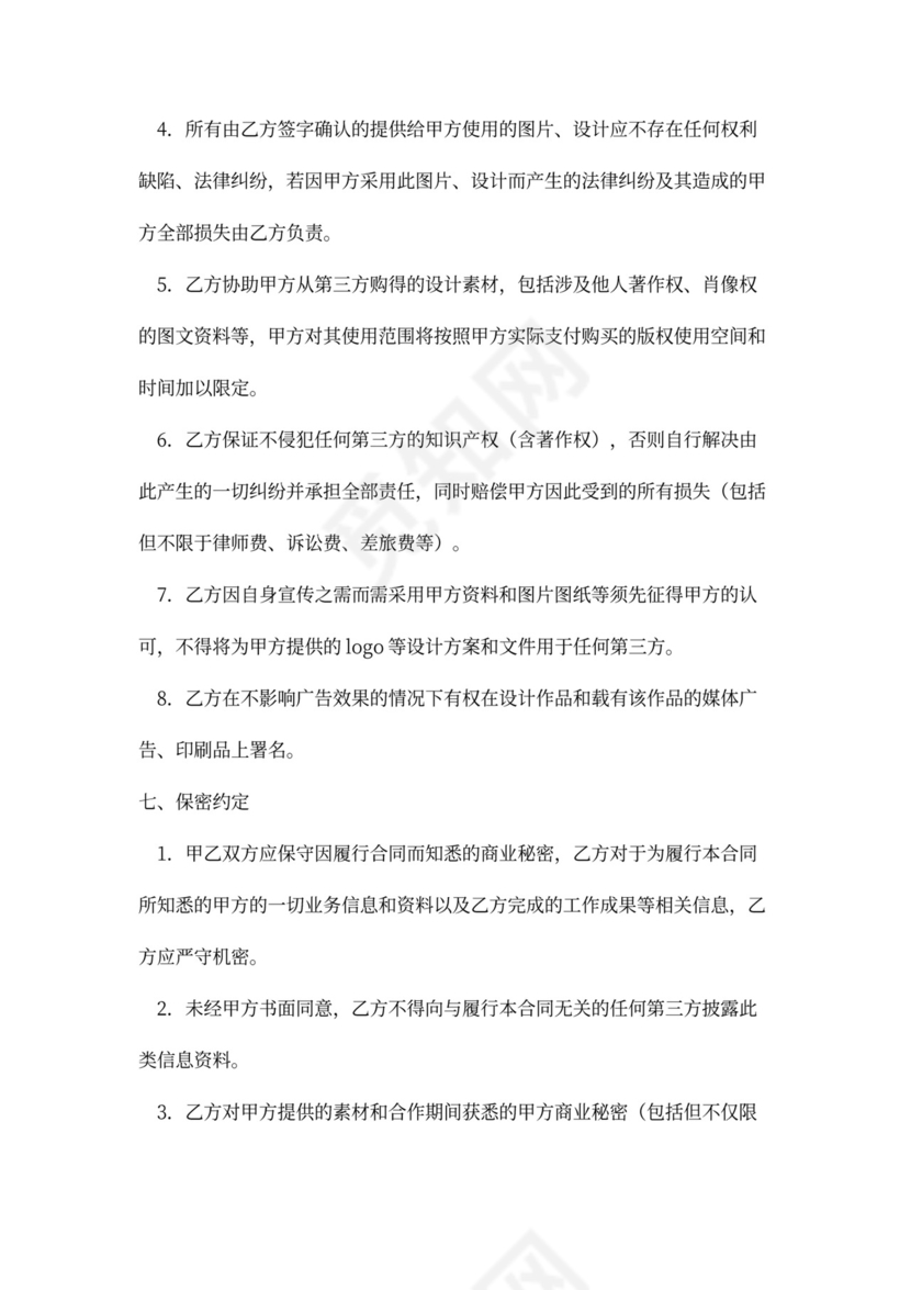 设计服务合同Word模板