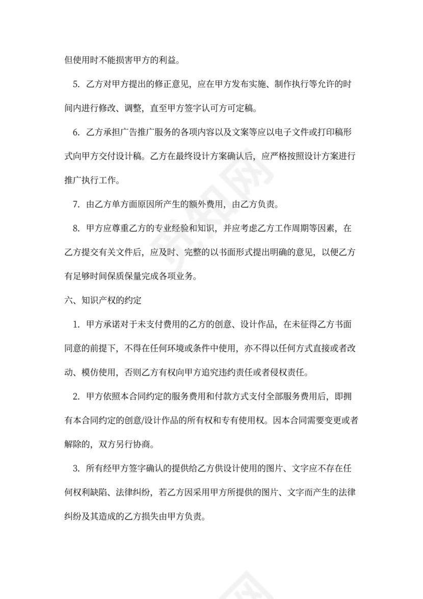 设计服务合同Word模板