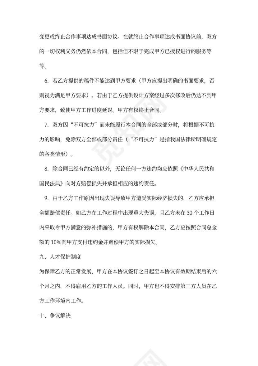 设计服务合同Word模板