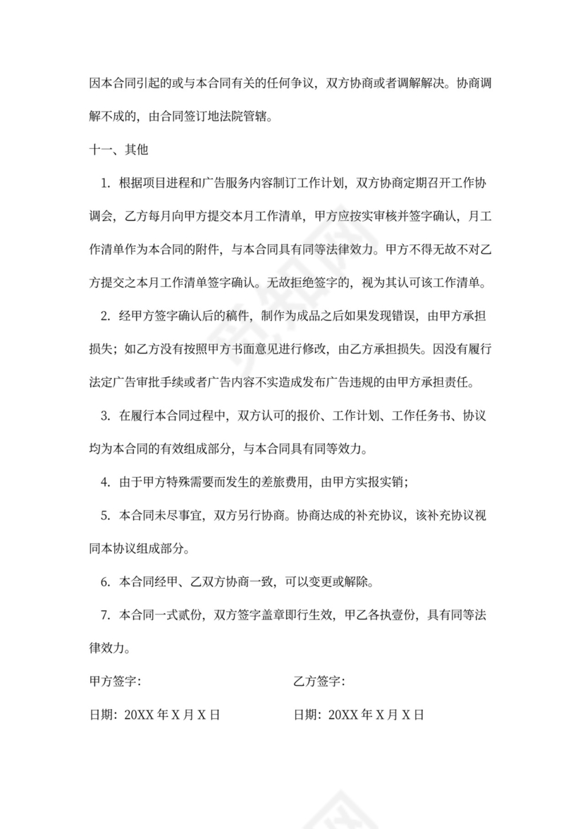 设计服务合同Word模板