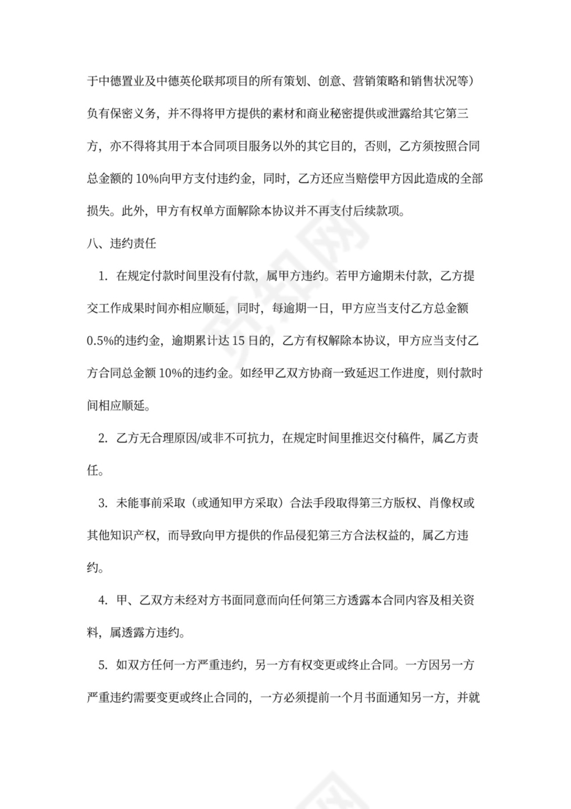 设计服务合同Word模板