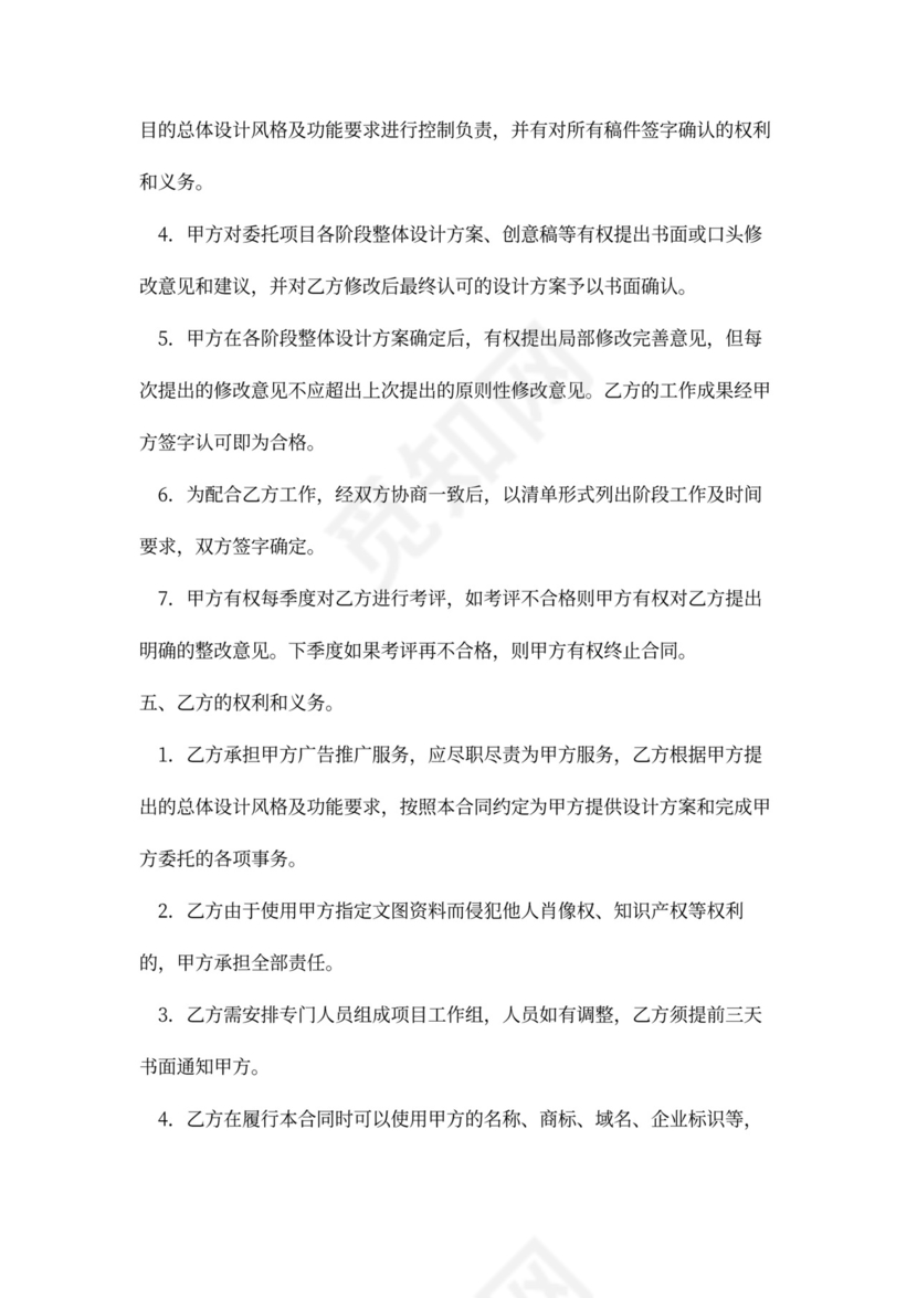 设计服务合同Word模板