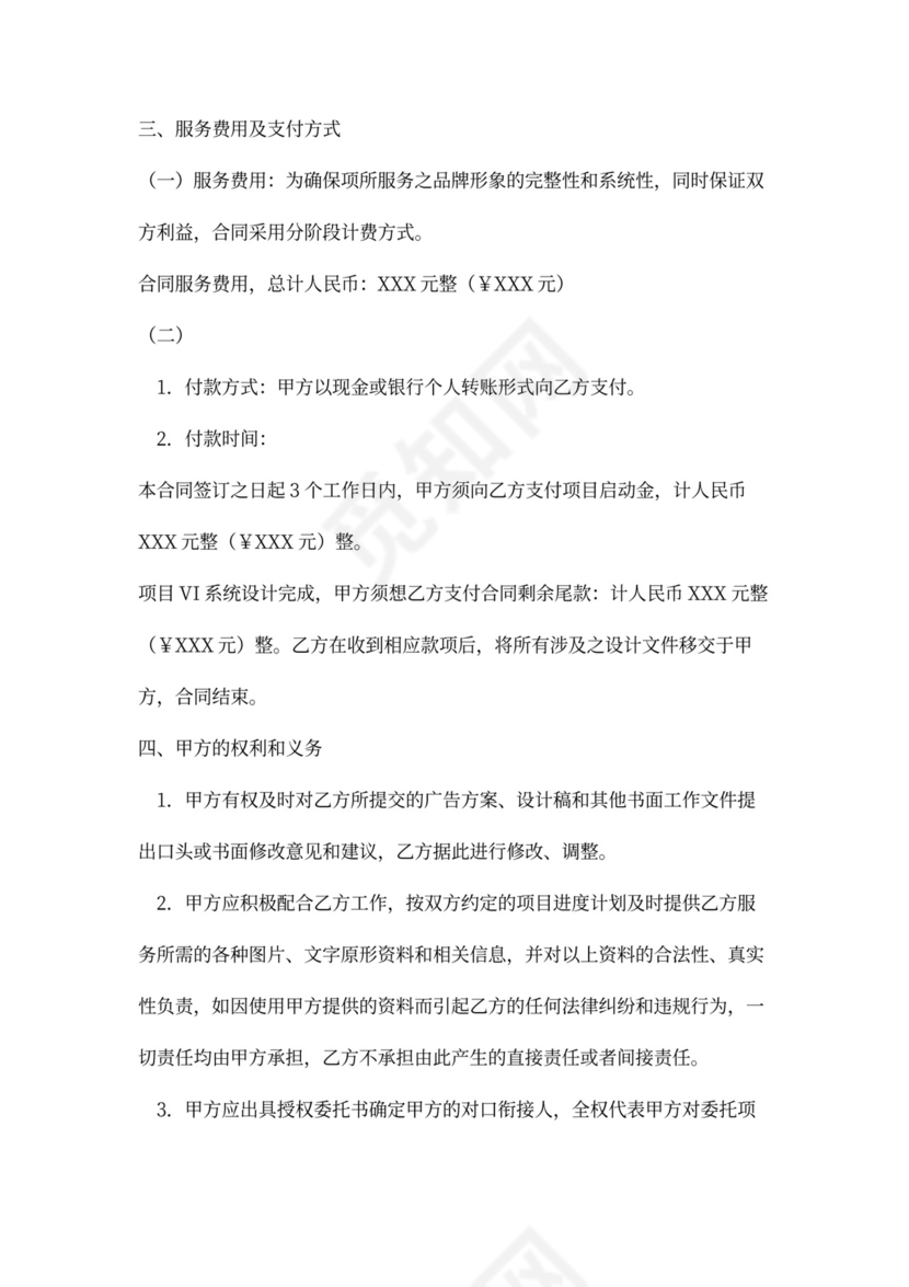 设计服务合同Word模板