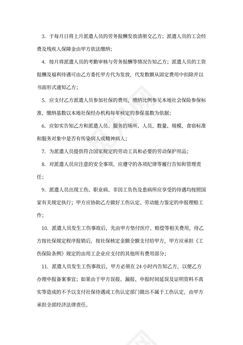 家政服务合同书