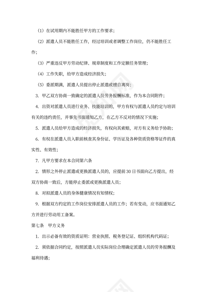 家政服务合同书