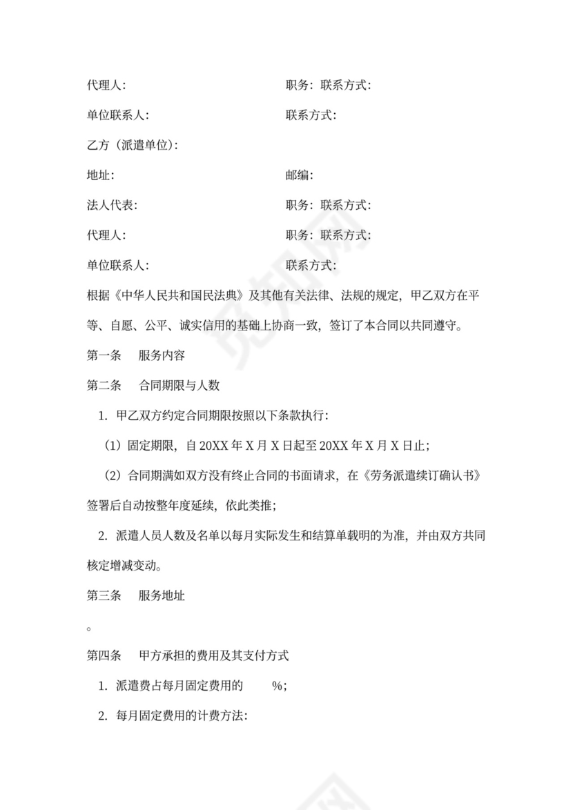 家政服务合同书