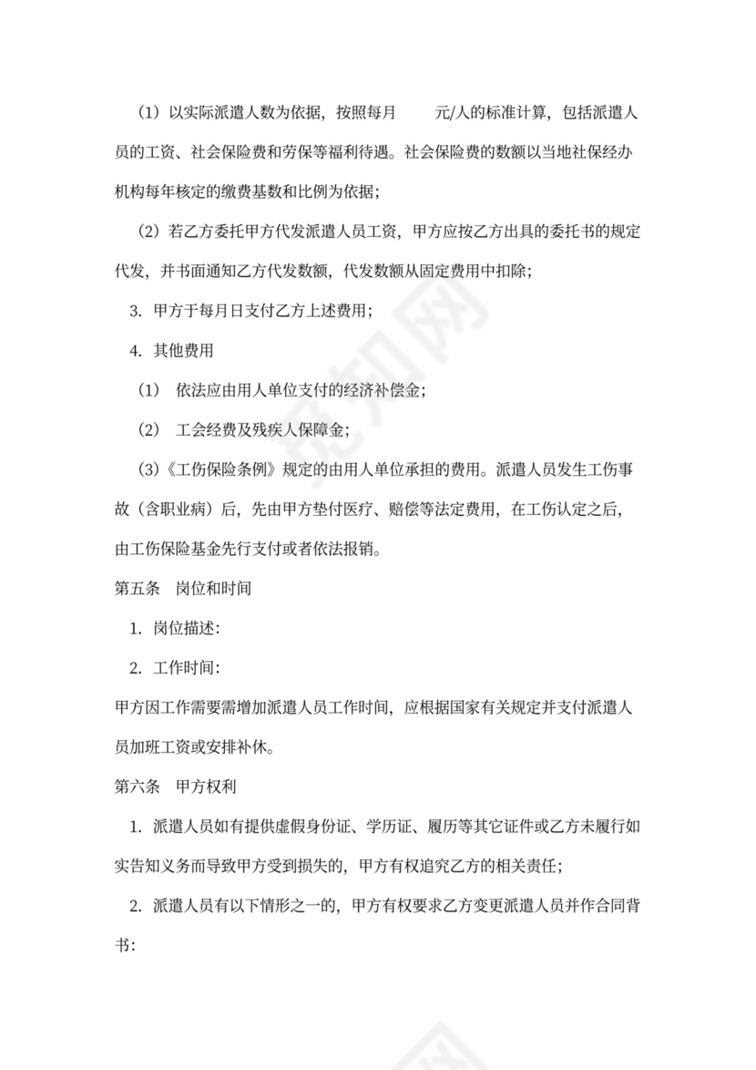 家政服务合同书