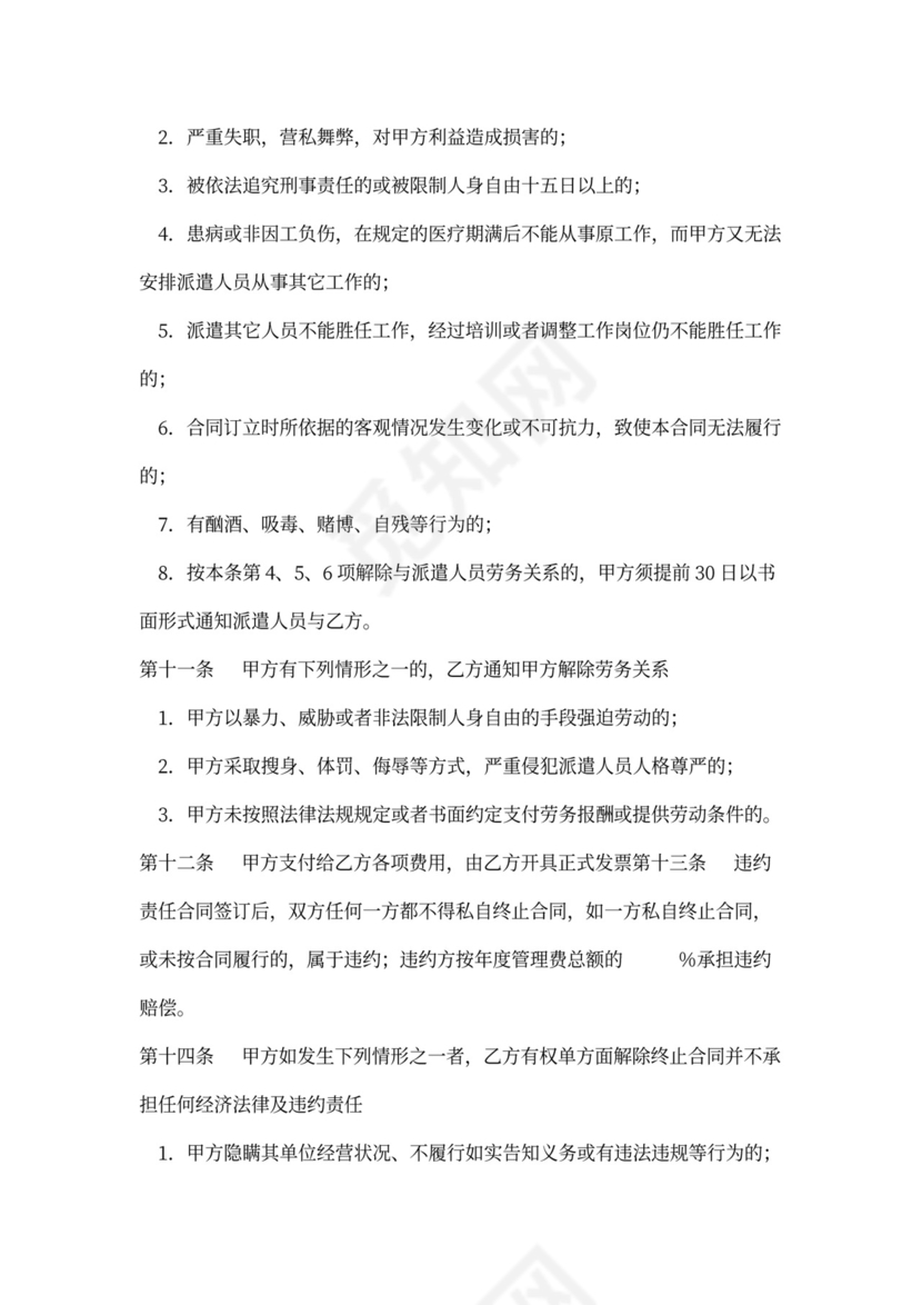 家政服务合同书