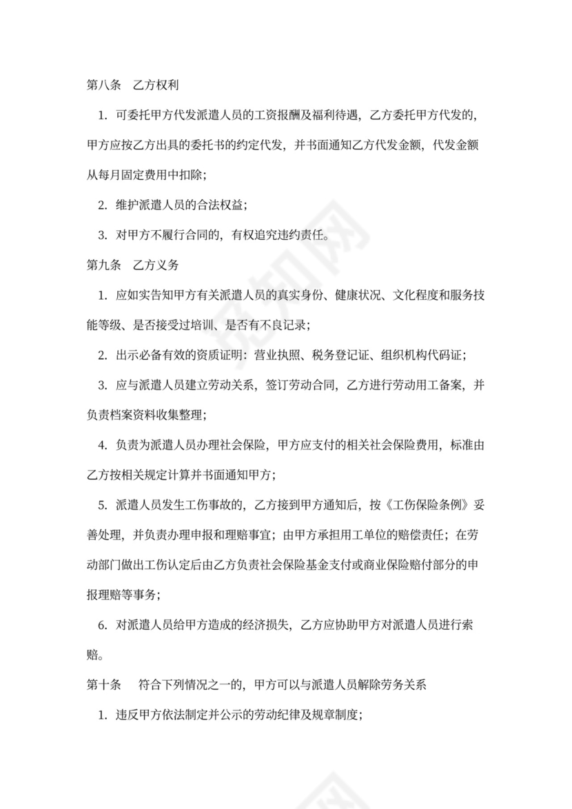 家政服务合同书