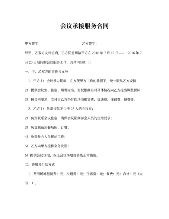 会议服务合同