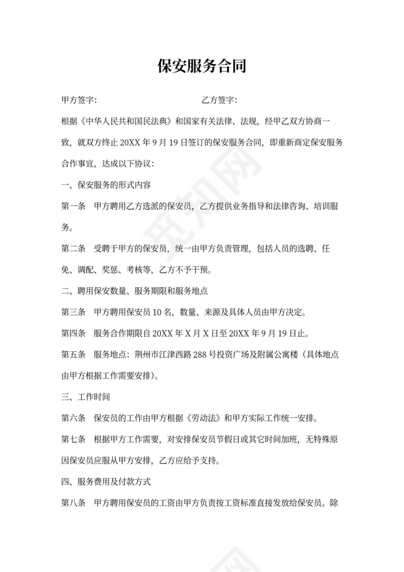 保安服务合同