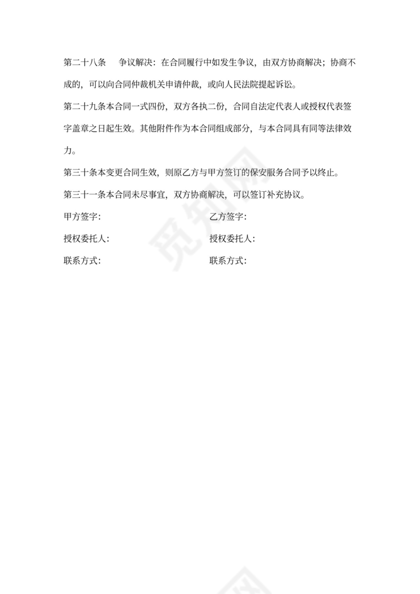 保安服务合同书