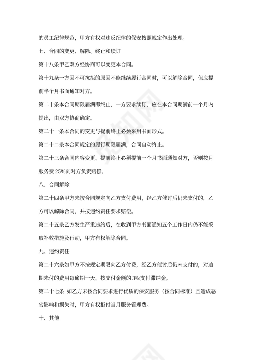 保安服务合同书