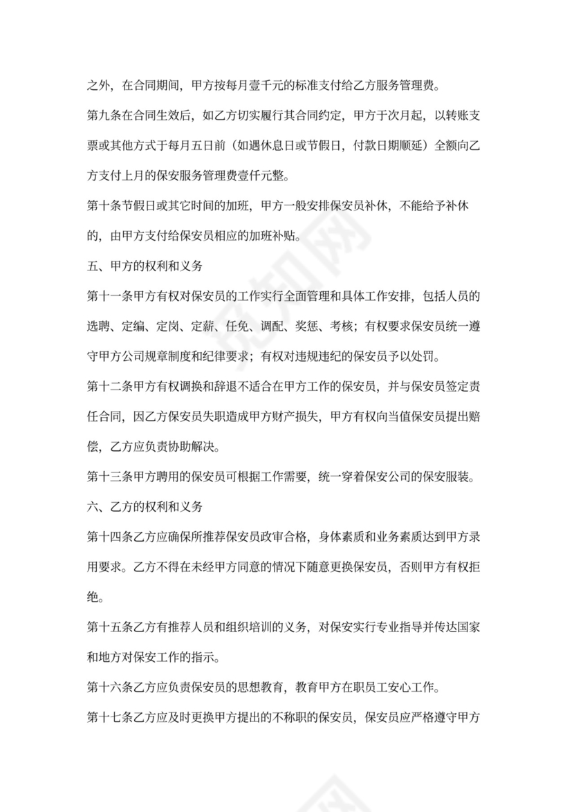 保安服务合同书