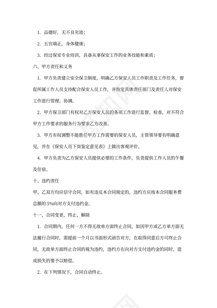 保安服务合同样本