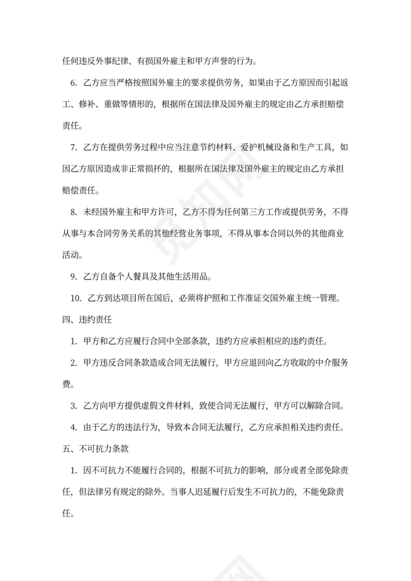 劳务中介服务合同