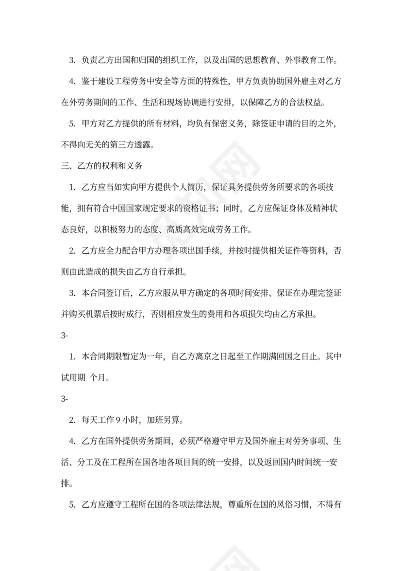 劳务中介服务合同