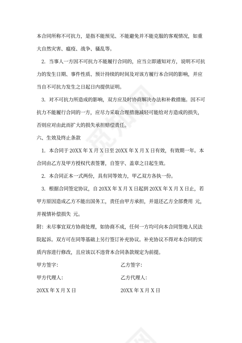 劳务中介服务合同