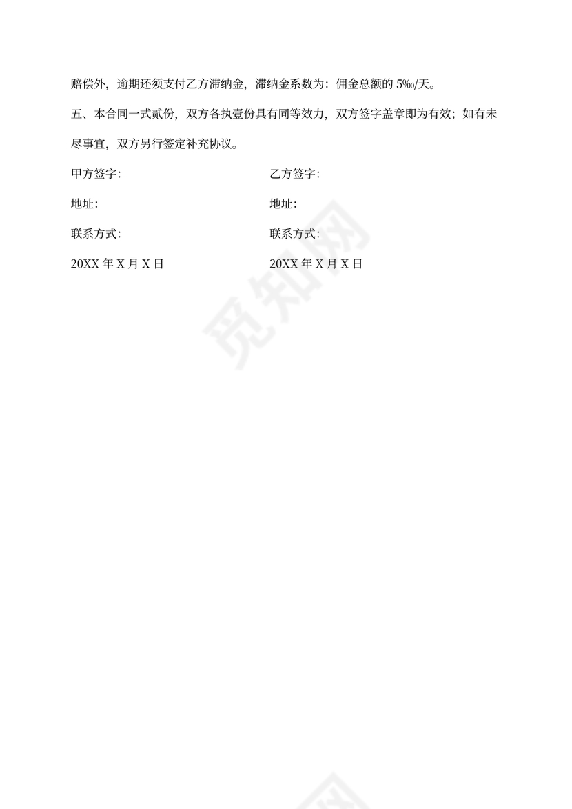 商业中介服务合同