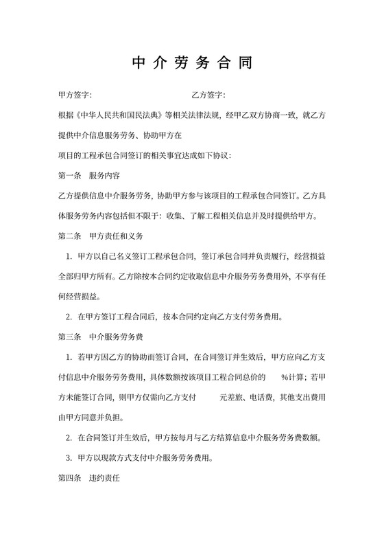 中介服务合同样本(正本)