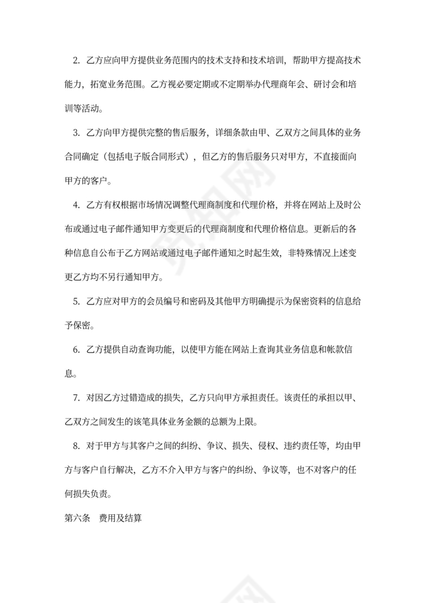 网络服务代理合同