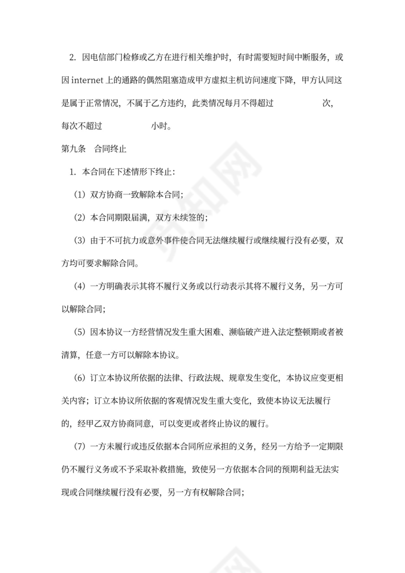 网络服务代理合同