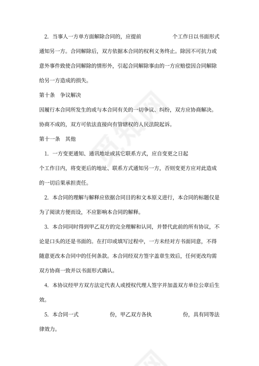 网络服务代理合同