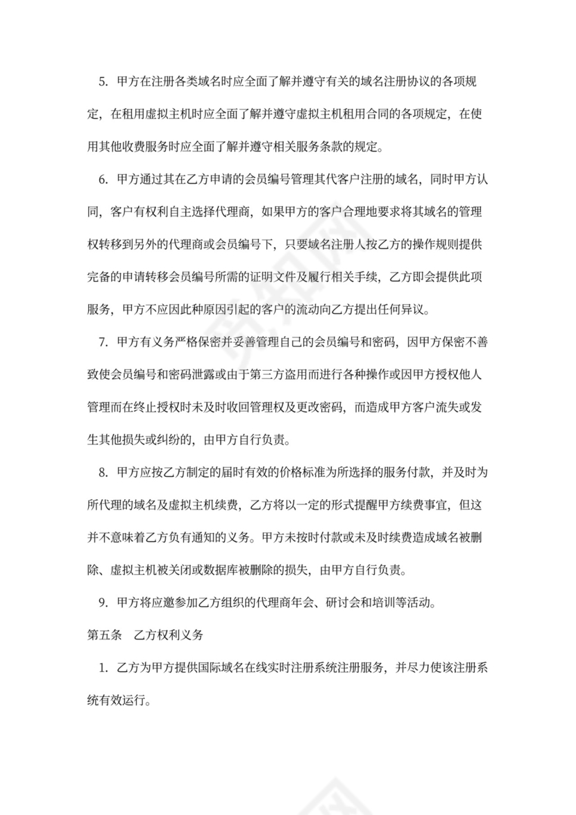 网络服务代理合同