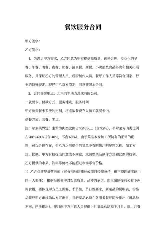 餐饮服务合同范本【修改版】