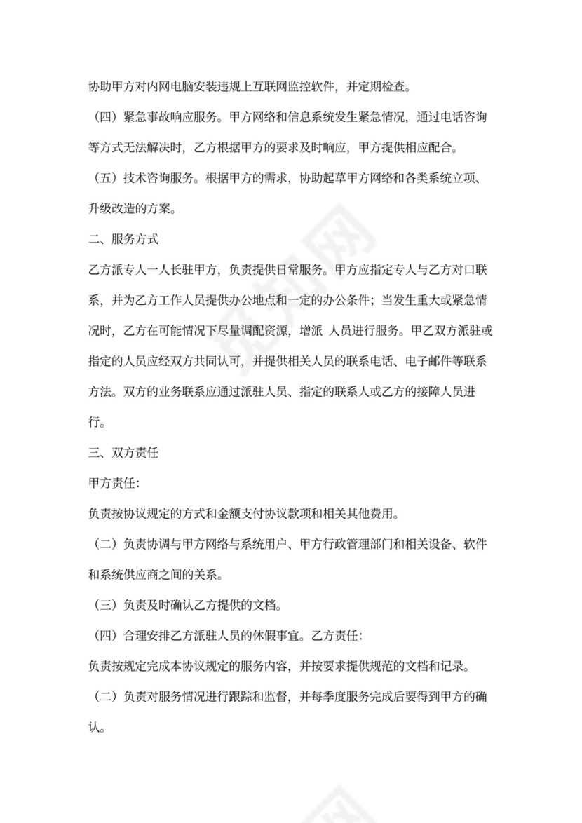 信息技术服务合同