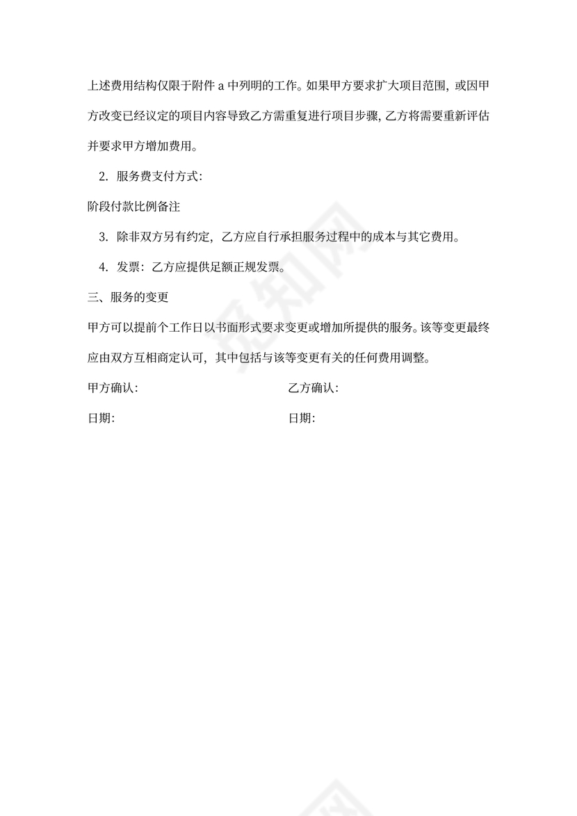 服务合同(通用范本)