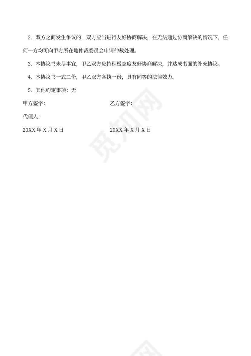 企业管理咨询服务合同