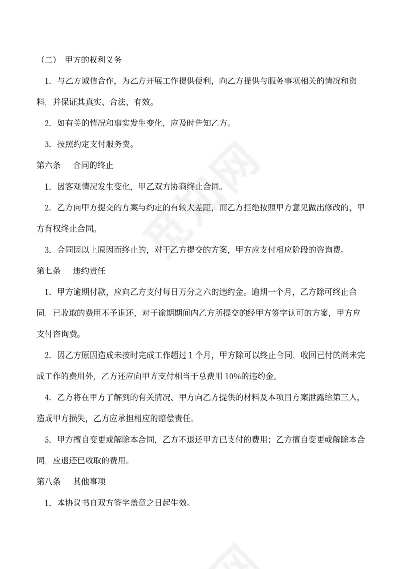 企业管理咨询服务合同