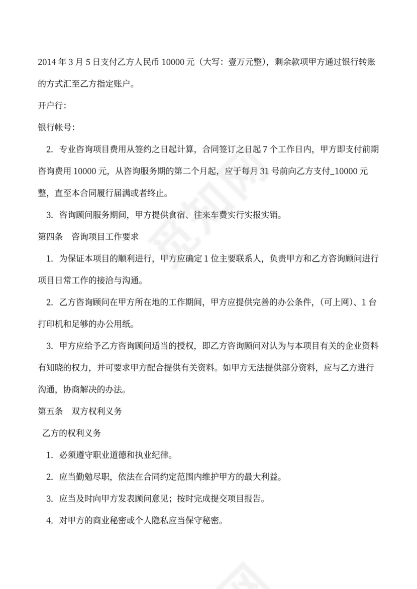 企业管理咨询服务合同