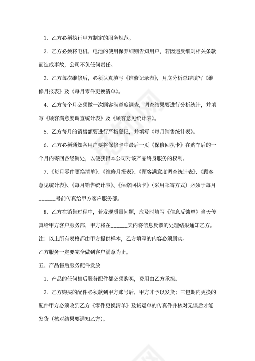 售后服务合同