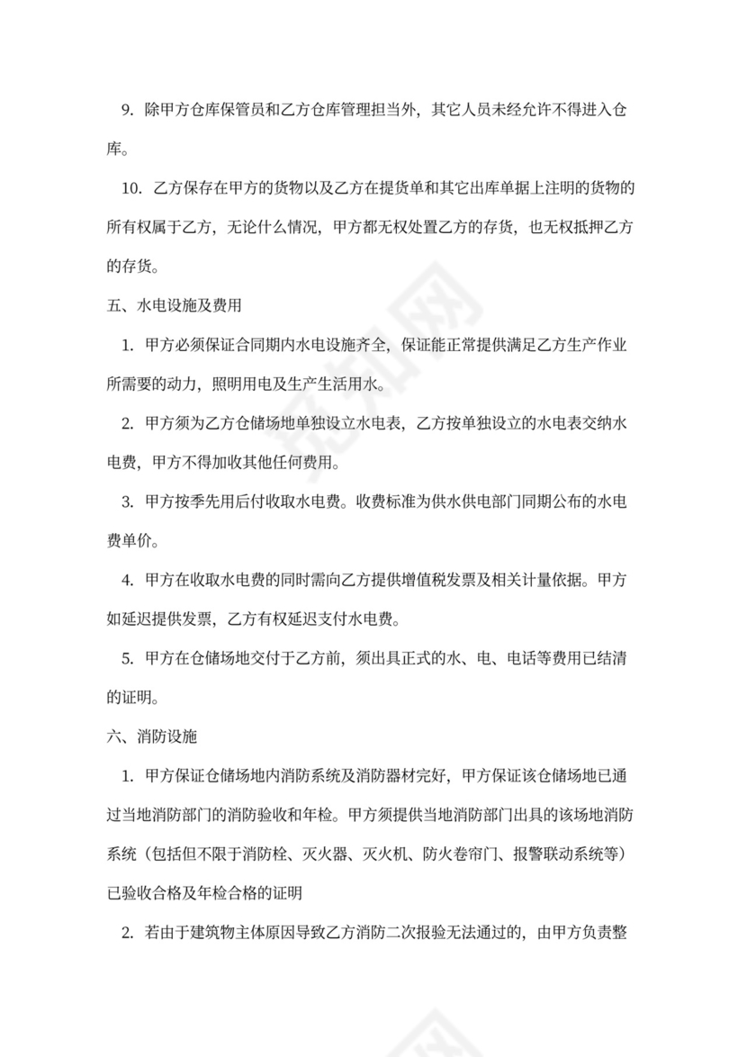 仓储服务合同范本