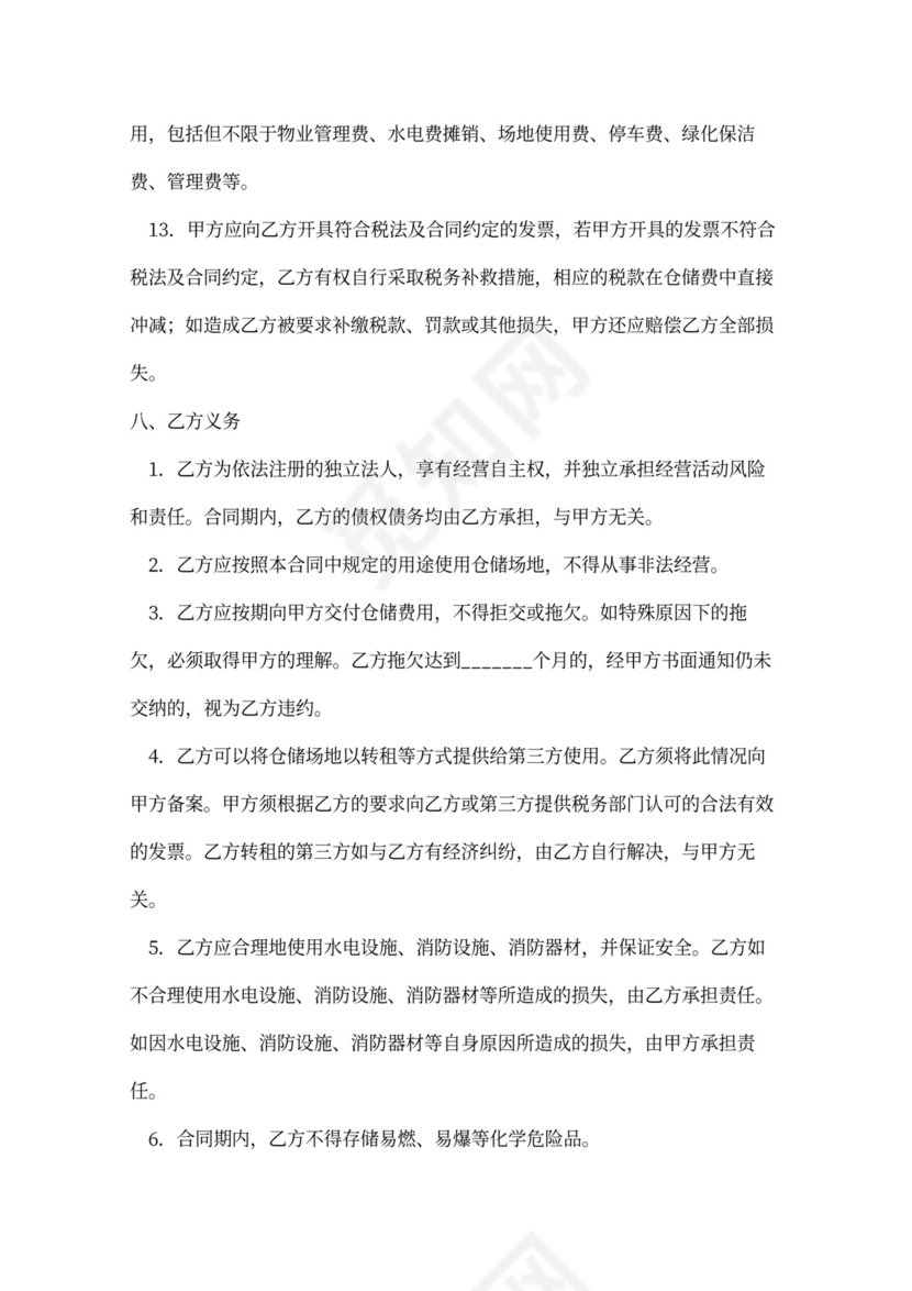 仓储服务合同范本