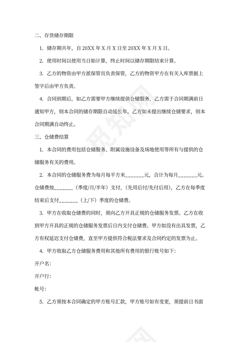 仓储服务合同范本