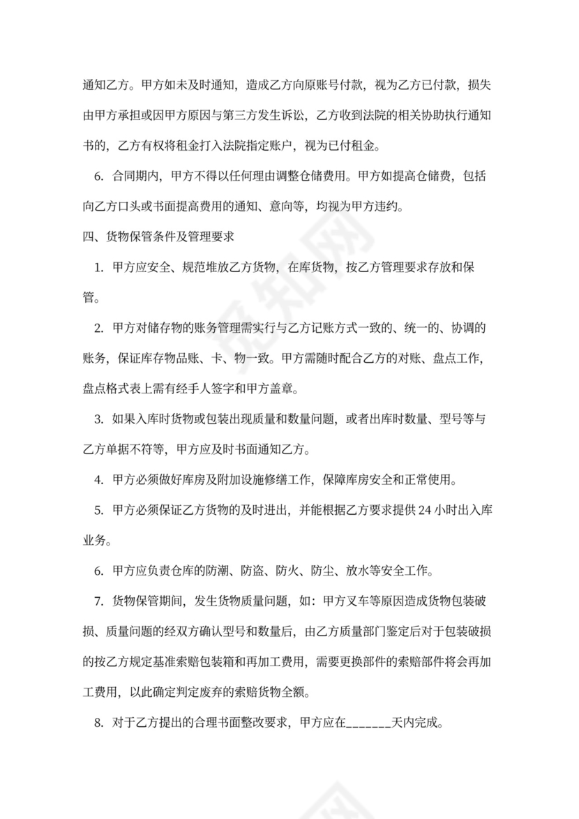 仓储服务合同范本