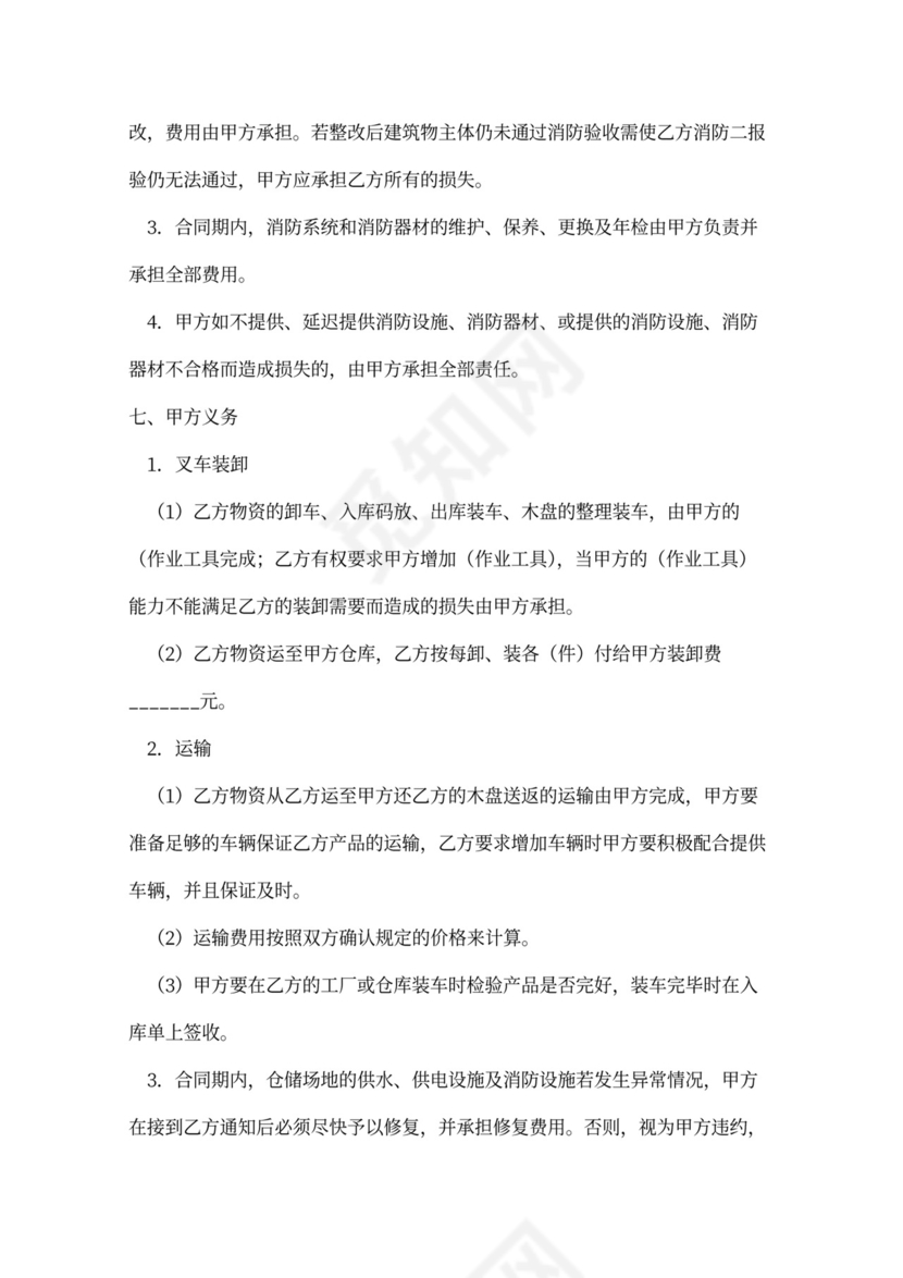 仓储服务合同范本