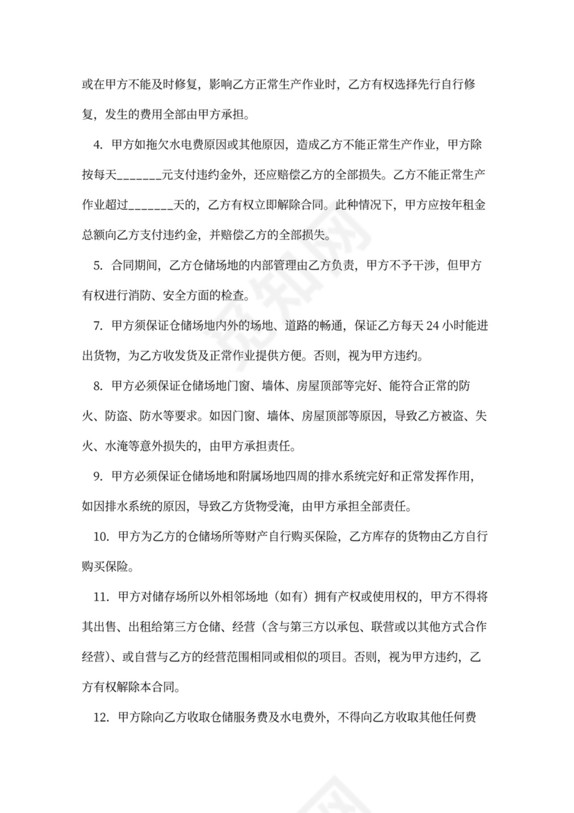 仓储服务合同范本